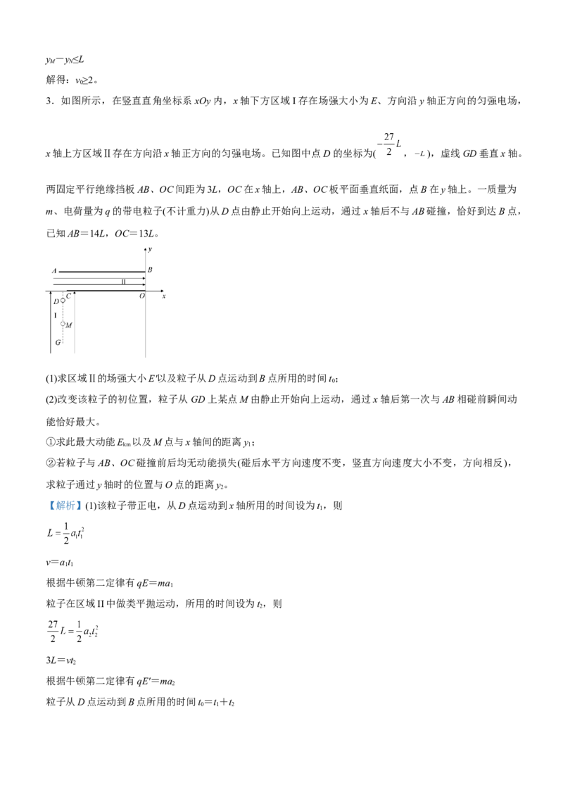 原创（新高考）2021届高三大题优练5带电粒子在电场中运动教师版_04高考物理_新高考复习资料_2021年新高考资料_2021届（新高考）大题优练-物理