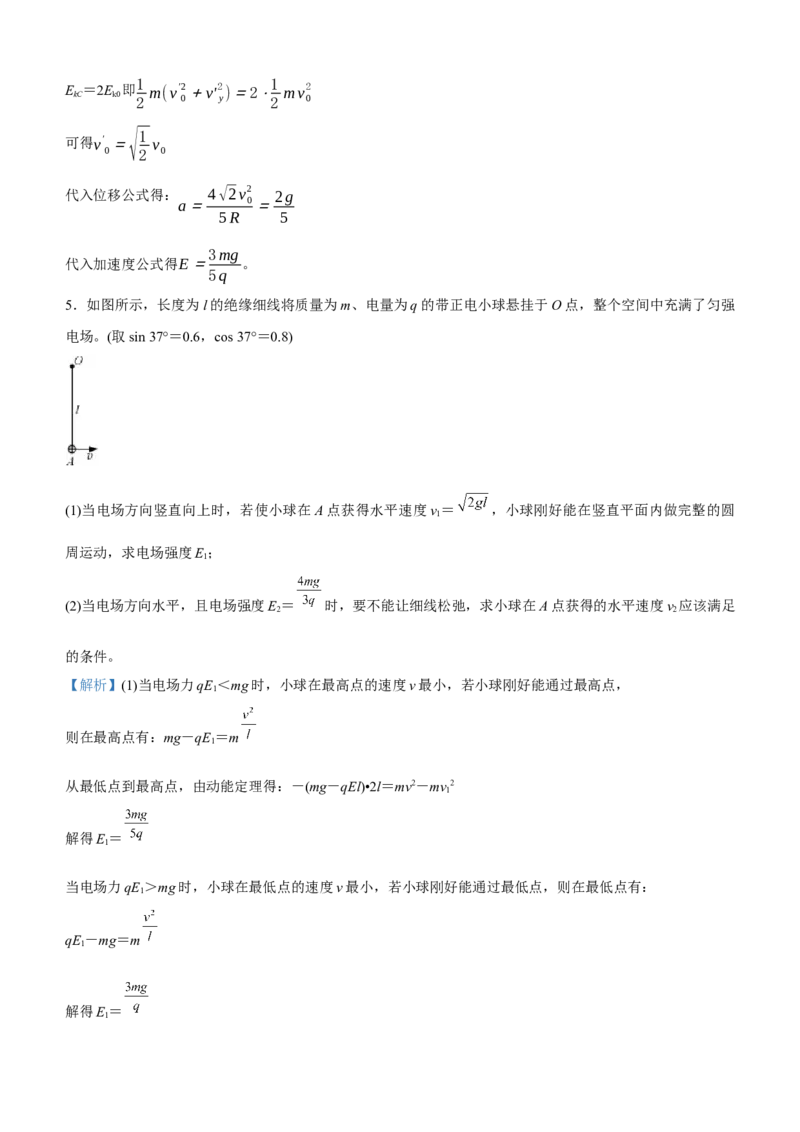 原创（新高考）2021届高三大题优练5带电粒子在电场中运动教师版_04高考物理_新高考复习资料_2021年新高考资料_2021届（新高考）大题优练-物理