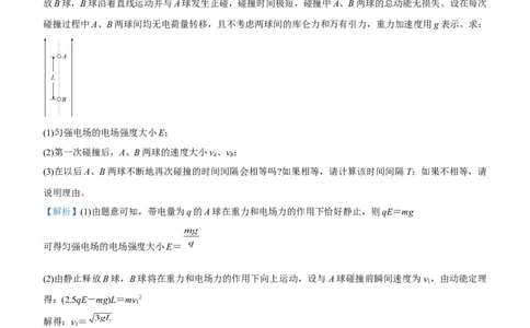 原创（新高考）2021届高三大题优练5带电粒子在电场中运动教师版_04高考物理_新高考复习资料_2021年新高考资料_2021届（新高考）大题优练-物理