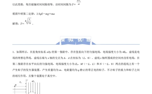 原创（新高考）2021届高三大题优练5带电粒子在电场中运动教师版_04高考物理_新高考复习资料_2021年新高考资料_2021届（新高考）大题优练-物理