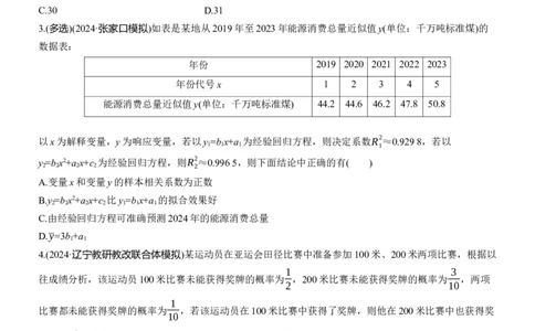 第五周　周六_02高考数学_2025年新高考资料_二轮复习_2025年高考数学大二轮_2025数学二轮专题复习学生用书Word版文档_每日一练_第五周