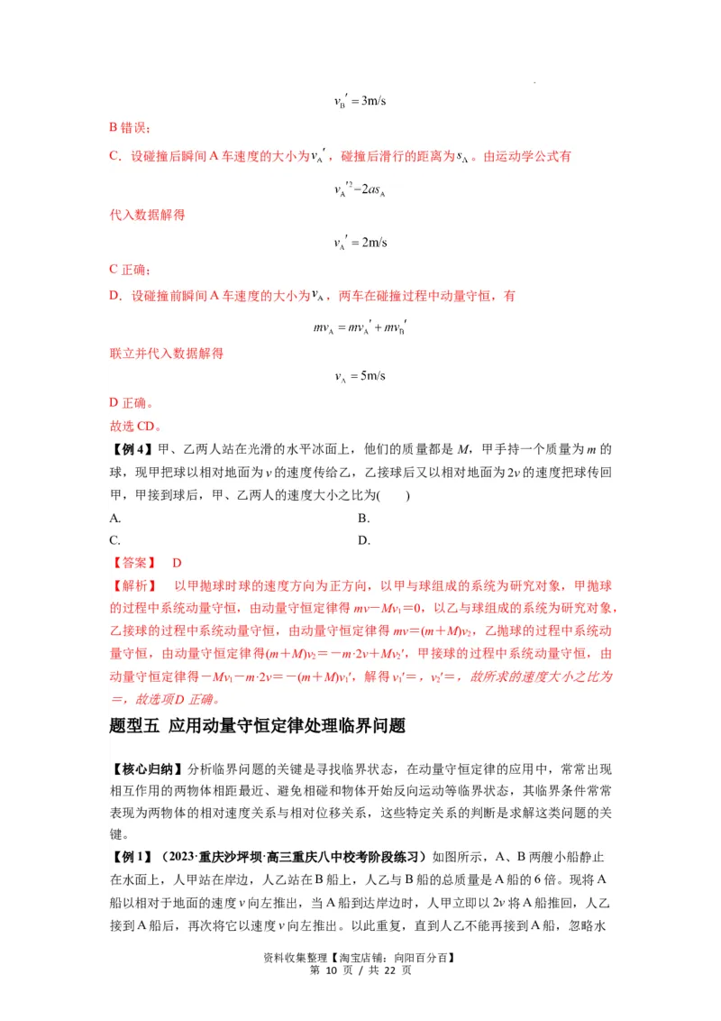 专题15动量守恒定律及其应用（解析版）_04高考物理_新高考复习资料_2024新高考复习资料_一轮复习资料_完2024届高考物理一轮复习热点题型归类训练_专题15动量守恒定律及其应用