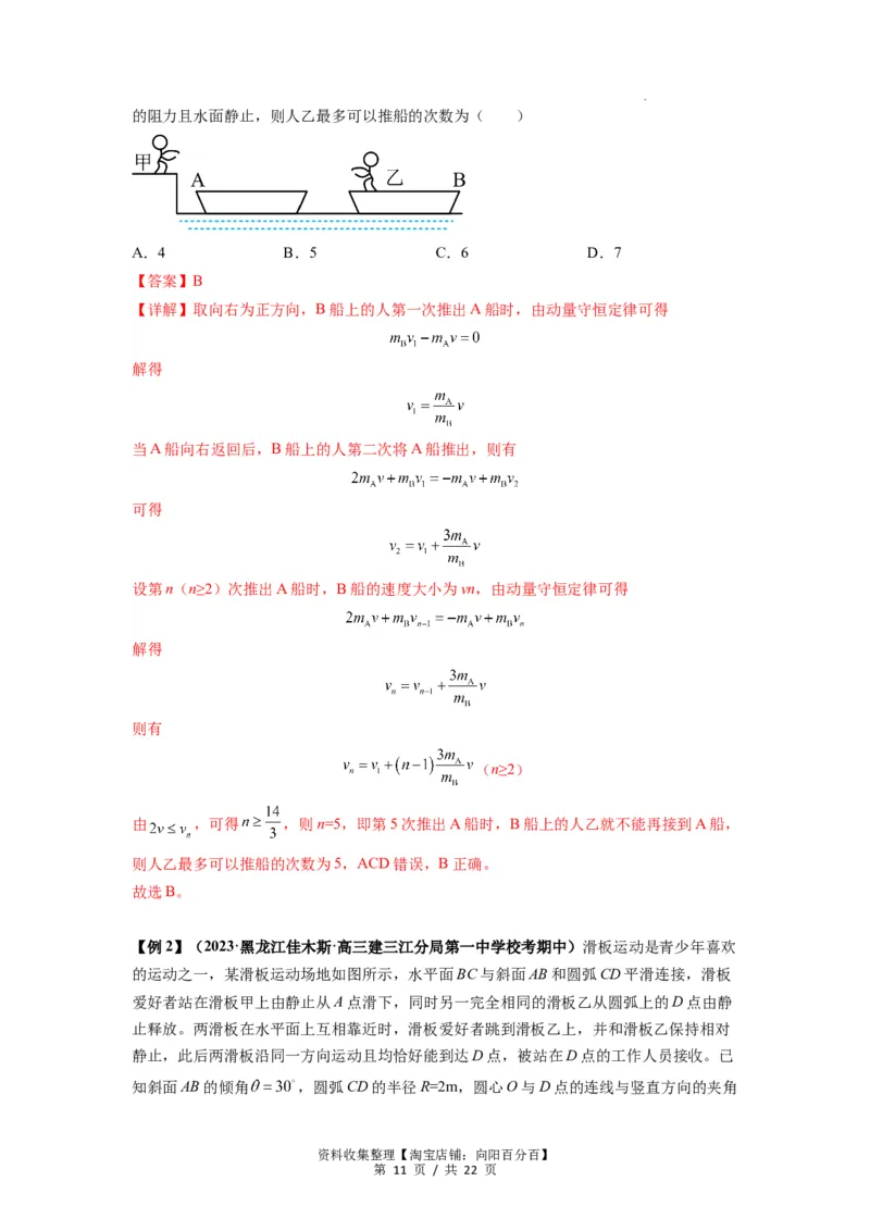 专题15动量守恒定律及其应用（解析版）_04高考物理_新高考复习资料_2024新高考复习资料_一轮复习资料_完2024届高考物理一轮复习热点题型归类训练_专题15动量守恒定律及其应用
