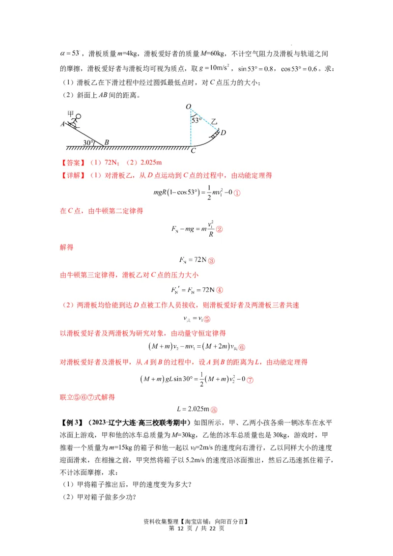 专题15动量守恒定律及其应用（解析版）_04高考物理_新高考复习资料_2024新高考复习资料_一轮复习资料_完2024届高考物理一轮复习热点题型归类训练_专题15动量守恒定律及其应用