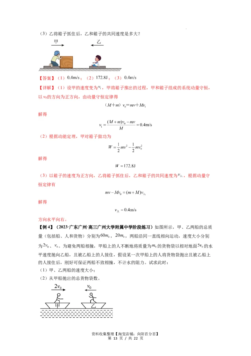 专题15动量守恒定律及其应用（解析版）_04高考物理_新高考复习资料_2024新高考复习资料_一轮复习资料_完2024届高考物理一轮复习热点题型归类训练_专题15动量守恒定律及其应用