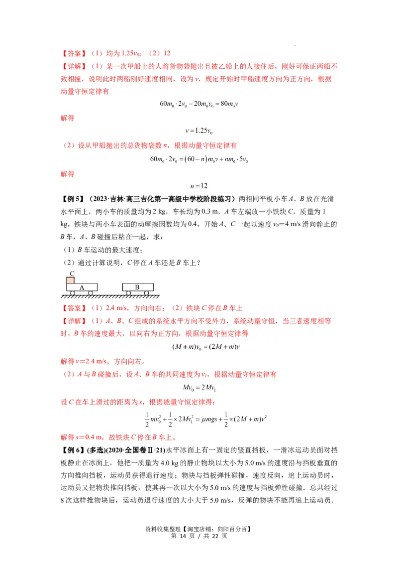 专题15动量守恒定律及其应用（解析版）_04高考物理_新高考复习资料_2024新高考复习资料_一轮复习资料_完2024届高考物理一轮复习热点题型归类训练_专题15动量守恒定律及其应用
