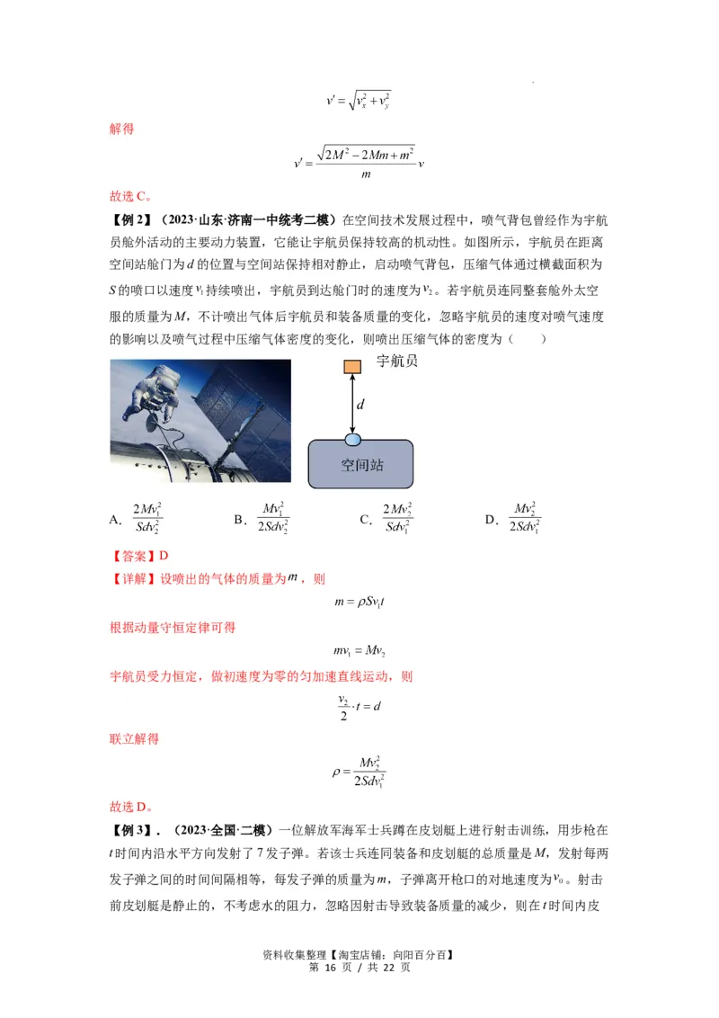 专题15动量守恒定律及其应用（解析版）_04高考物理_新高考复习资料_2024新高考复习资料_一轮复习资料_完2024届高考物理一轮复习热点题型归类训练_专题15动量守恒定律及其应用