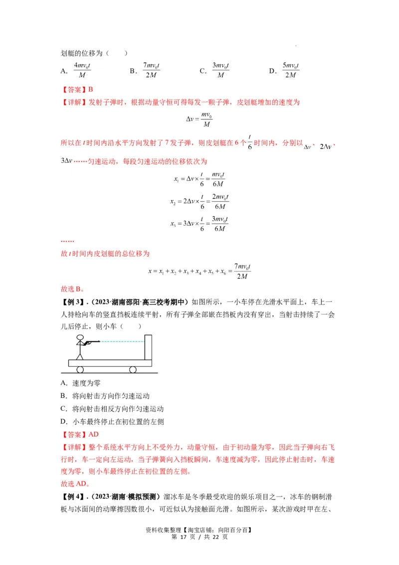 专题15动量守恒定律及其应用（解析版）_04高考物理_新高考复习资料_2024新高考复习资料_一轮复习资料_完2024届高考物理一轮复习热点题型归类训练_专题15动量守恒定律及其应用