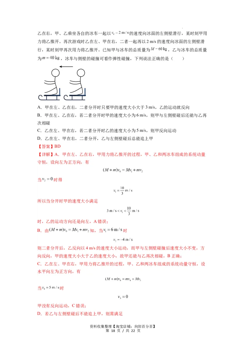 专题15动量守恒定律及其应用（解析版）_04高考物理_新高考复习资料_2024新高考复习资料_一轮复习资料_完2024届高考物理一轮复习热点题型归类训练_专题15动量守恒定律及其应用