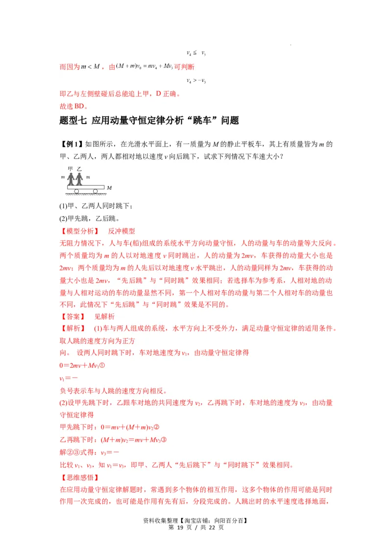 专题15动量守恒定律及其应用（解析版）_04高考物理_新高考复习资料_2024新高考复习资料_一轮复习资料_完2024届高考物理一轮复习热点题型归类训练_专题15动量守恒定律及其应用