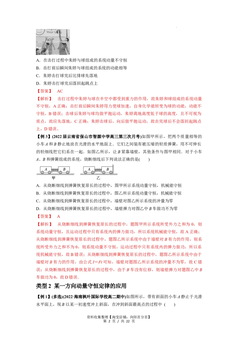专题15动量守恒定律及其应用（解析版）_04高考物理_新高考复习资料_2024新高考复习资料_一轮复习资料_完2024届高考物理一轮复习热点题型归类训练_专题15动量守恒定律及其应用
