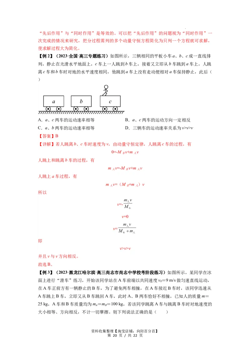 专题15动量守恒定律及其应用（解析版）_04高考物理_新高考复习资料_2024新高考复习资料_一轮复习资料_完2024届高考物理一轮复习热点题型归类训练_专题15动量守恒定律及其应用