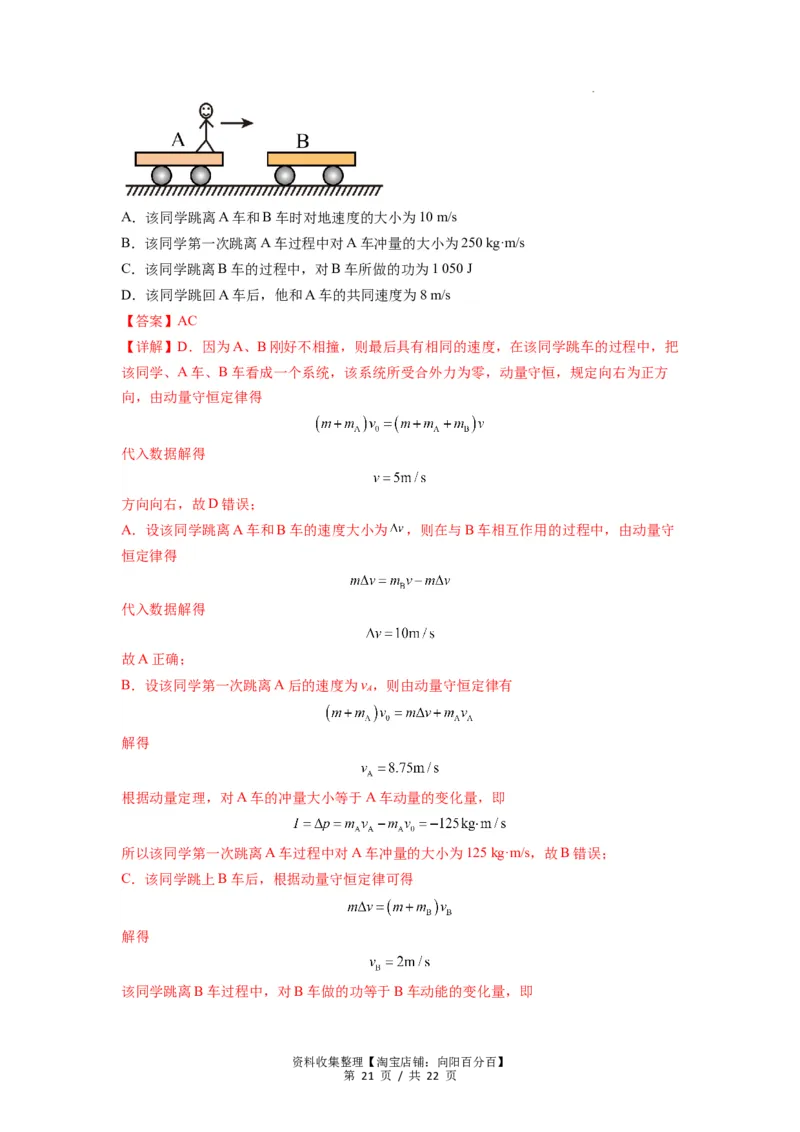 专题15动量守恒定律及其应用（解析版）_04高考物理_新高考复习资料_2024新高考复习资料_一轮复习资料_完2024届高考物理一轮复习热点题型归类训练_专题15动量守恒定律及其应用