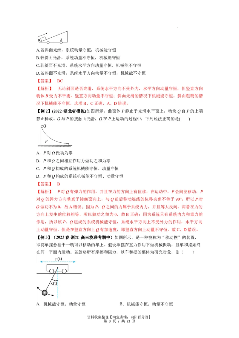 专题15动量守恒定律及其应用（解析版）_04高考物理_新高考复习资料_2024新高考复习资料_一轮复习资料_完2024届高考物理一轮复习热点题型归类训练_专题15动量守恒定律及其应用