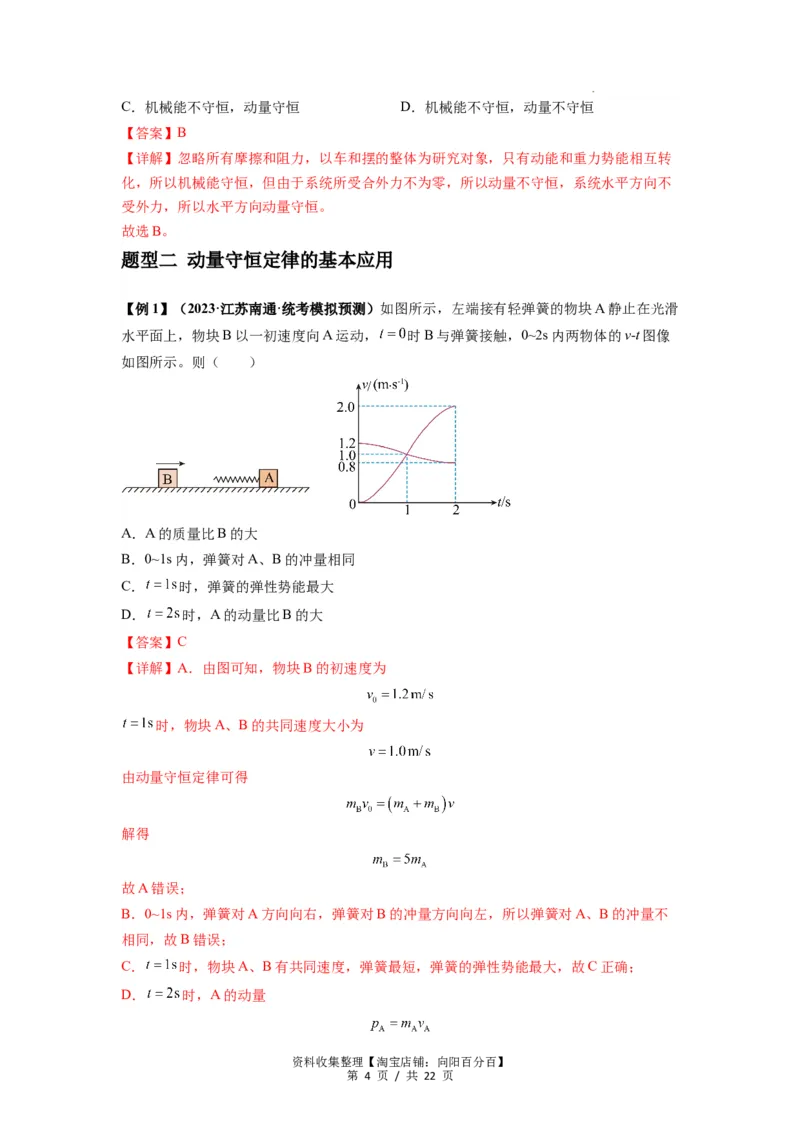 专题15动量守恒定律及其应用（解析版）_04高考物理_新高考复习资料_2024新高考复习资料_一轮复习资料_完2024届高考物理一轮复习热点题型归类训练_专题15动量守恒定律及其应用
