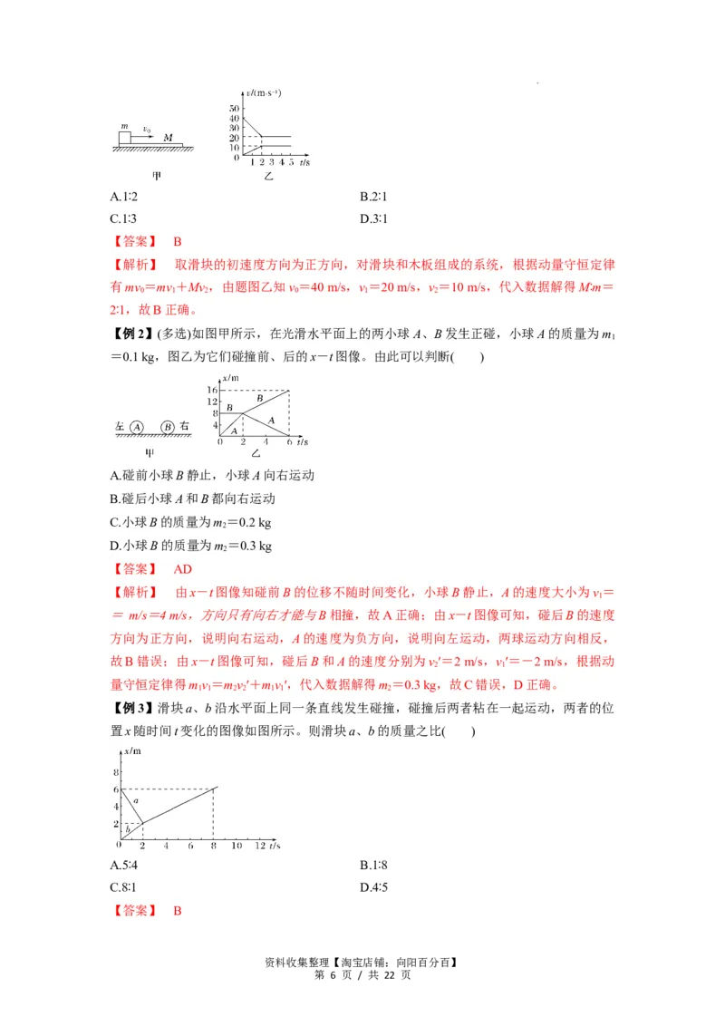 专题15动量守恒定律及其应用（解析版）_04高考物理_新高考复习资料_2024新高考复习资料_一轮复习资料_完2024届高考物理一轮复习热点题型归类训练_专题15动量守恒定律及其应用