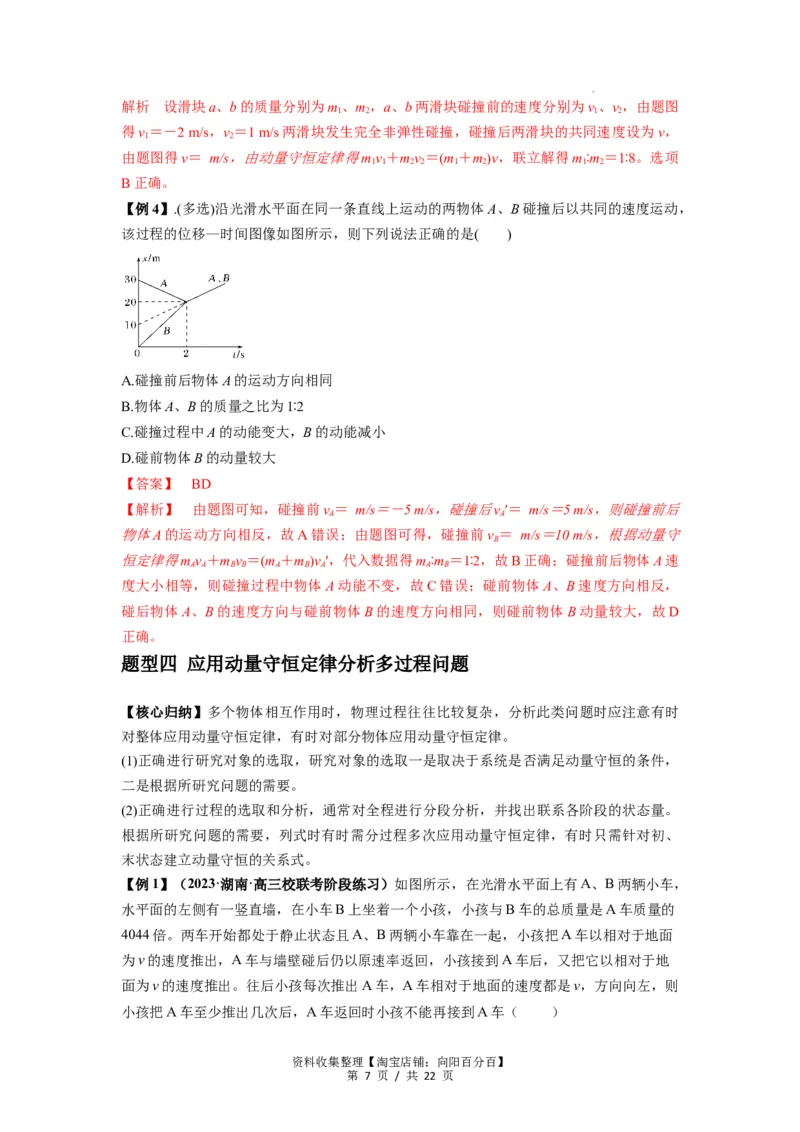 专题15动量守恒定律及其应用（解析版）_04高考物理_新高考复习资料_2024新高考复习资料_一轮复习资料_完2024届高考物理一轮复习热点题型归类训练_专题15动量守恒定律及其应用