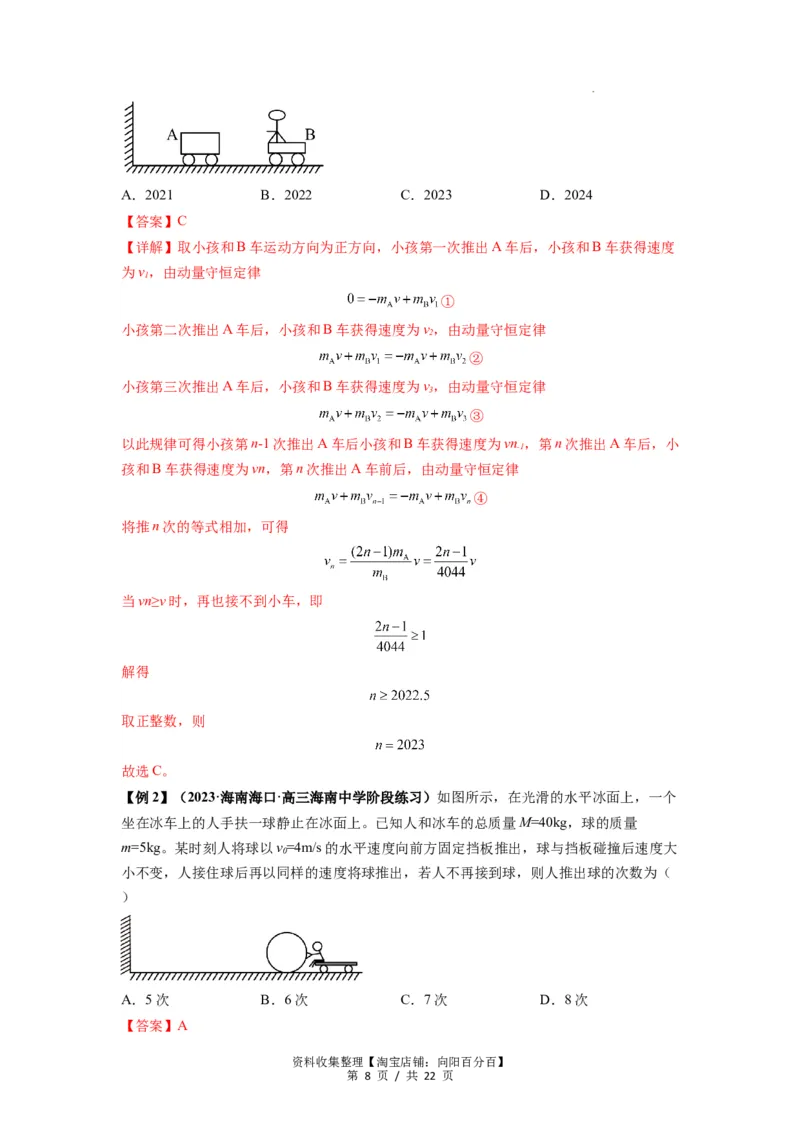 专题15动量守恒定律及其应用（解析版）_04高考物理_新高考复习资料_2024新高考复习资料_一轮复习资料_完2024届高考物理一轮复习热点题型归类训练_专题15动量守恒定律及其应用