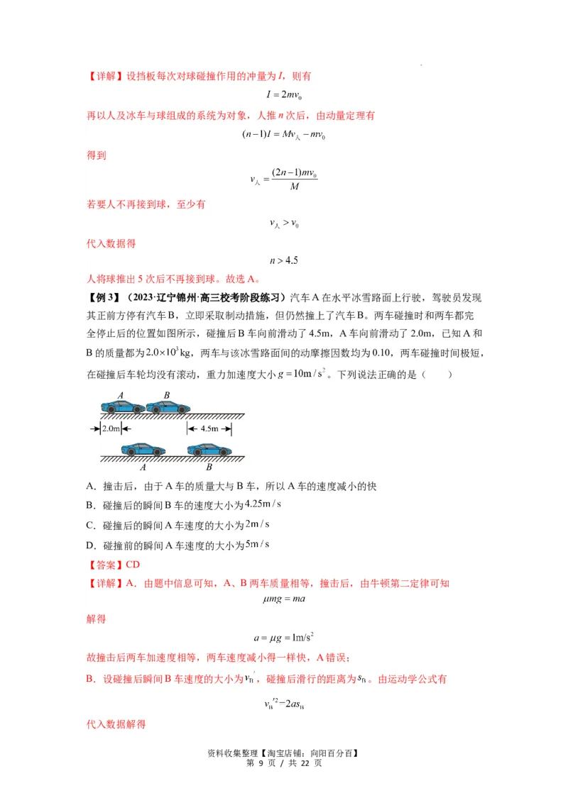 专题15动量守恒定律及其应用（解析版）_04高考物理_新高考复习资料_2024新高考复习资料_一轮复习资料_完2024届高考物理一轮复习热点题型归类训练_专题15动量守恒定律及其应用
