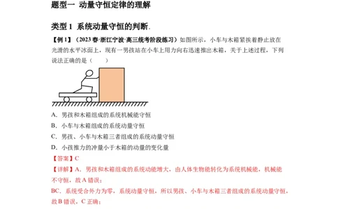 专题15动量守恒定律及其应用（解析版）_04高考物理_新高考复习资料_2024新高考复习资料_一轮复习资料_完2024届高考物理一轮复习热点题型归类训练_专题15动量守恒定律及其应用