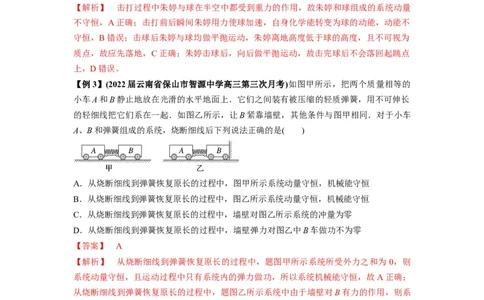 专题15动量守恒定律及其应用（解析版）_04高考物理_新高考复习资料_2024新高考复习资料_一轮复习资料_完2024届高考物理一轮复习热点题型归类训练_专题15动量守恒定律及其应用