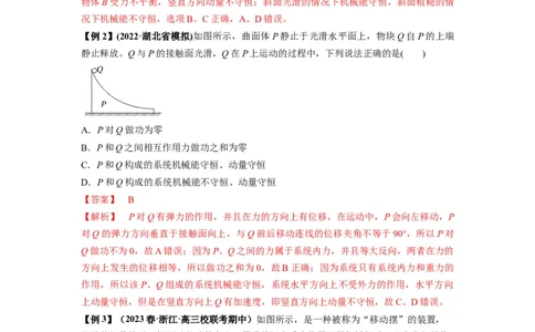 专题15动量守恒定律及其应用（解析版）_04高考物理_新高考复习资料_2024新高考复习资料_一轮复习资料_完2024届高考物理一轮复习热点题型归类训练_专题15动量守恒定律及其应用