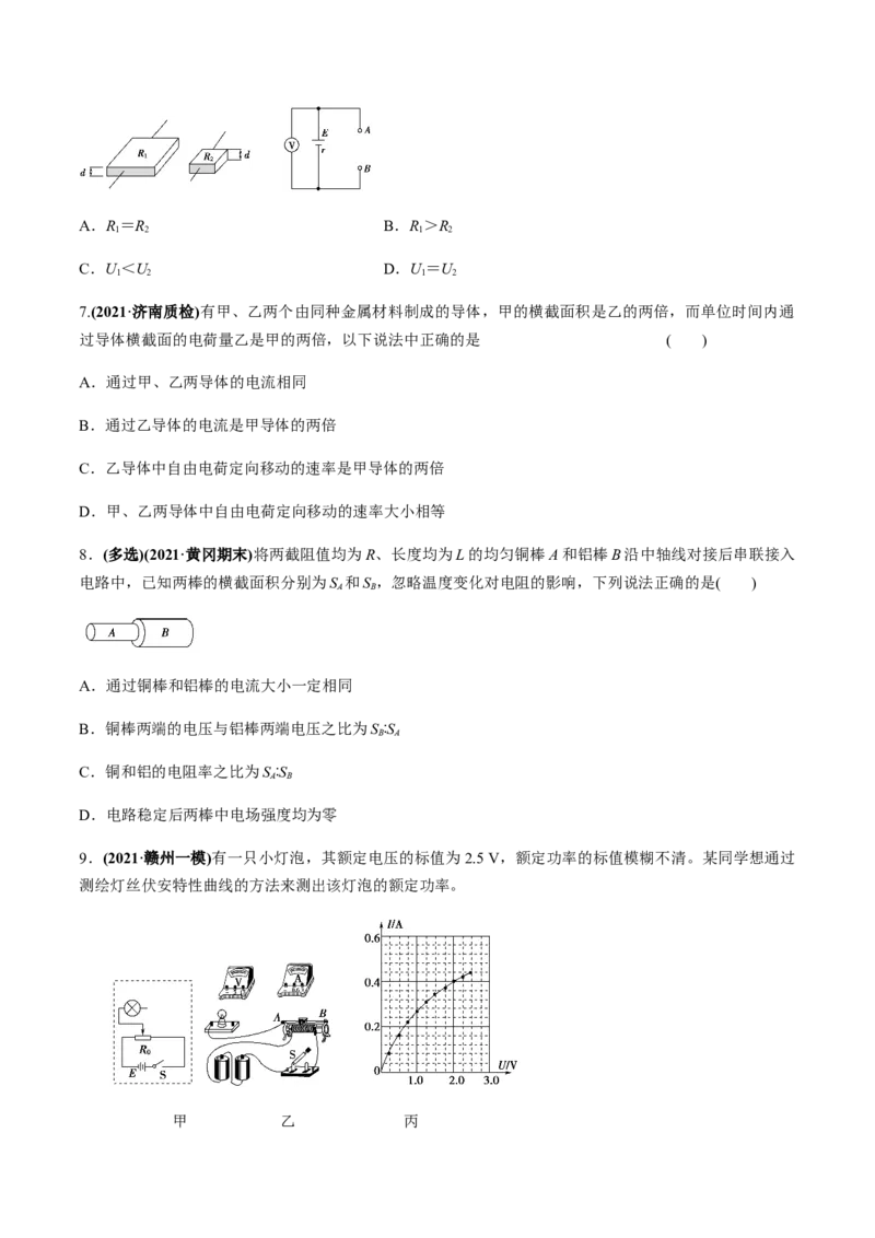 专题8.1电流、导体的电阻、电功和电功率及导体电阻率的测量练原卷版_04高考物理_新高考复习资料_2022年新高考复习资料_2022年高考物理一轮复习讲练测（新教材新高考）
