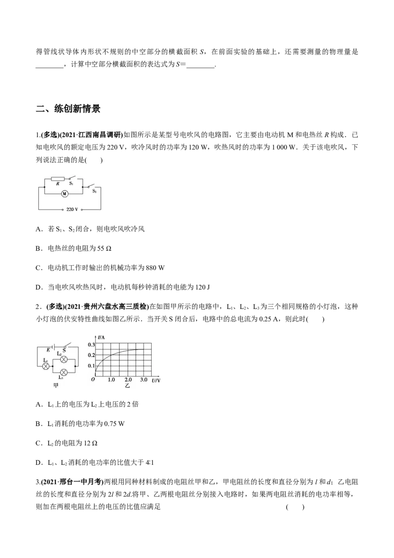 专题8.1电流、导体的电阻、电功和电功率及导体电阻率的测量练原卷版_04高考物理_新高考复习资料_2022年新高考复习资料_2022年高考物理一轮复习讲练测（新教材新高考）