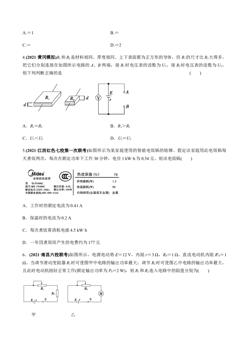 专题8.1电流、导体的电阻、电功和电功率及导体电阻率的测量练原卷版_04高考物理_新高考复习资料_2022年新高考复习资料_2022年高考物理一轮复习讲练测（新教材新高考）