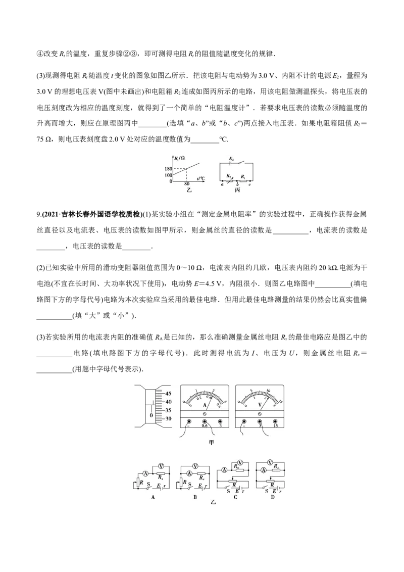 专题8.1电流、导体的电阻、电功和电功率及导体电阻率的测量练原卷版_04高考物理_新高考复习资料_2022年新高考复习资料_2022年高考物理一轮复习讲练测（新教材新高考）