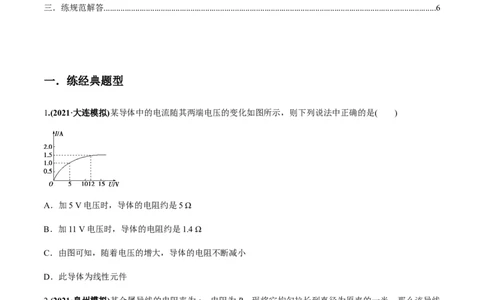专题8.1电流、导体的电阻、电功和电功率及导体电阻率的测量练原卷版_04高考物理_新高考复习资料_2022年新高考复习资料_2022年高考物理一轮复习讲练测（新教材新高考）