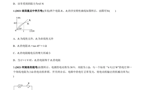 专题8.1电流、导体的电阻、电功和电功率及导体电阻率的测量练原卷版_04高考物理_新高考复习资料_2022年新高考复习资料_2022年高考物理一轮复习讲练测（新教材新高考）