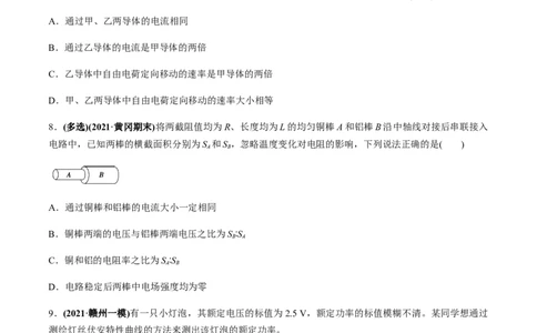 专题8.1电流、导体的电阻、电功和电功率及导体电阻率的测量练原卷版_04高考物理_新高考复习资料_2022年新高考复习资料_2022年高考物理一轮复习讲练测（新教材新高考）