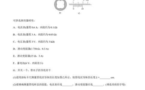 专题8.1电流、导体的电阻、电功和电功率及导体电阻率的测量练原卷版_04高考物理_新高考复习资料_2022年新高考复习资料_2022年高考物理一轮复习讲练测（新教材新高考）
