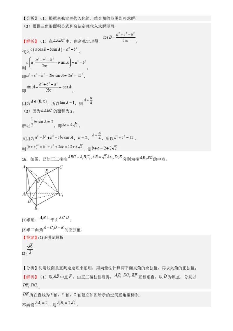 第三次月考卷01（测试范围：除解析几何、统计概率外）-（新高考专用）第三次月考卷01（测试范围：除解析几何、统计概率外）（解析版）_02高考数学_2025年新高考资料_一轮复习