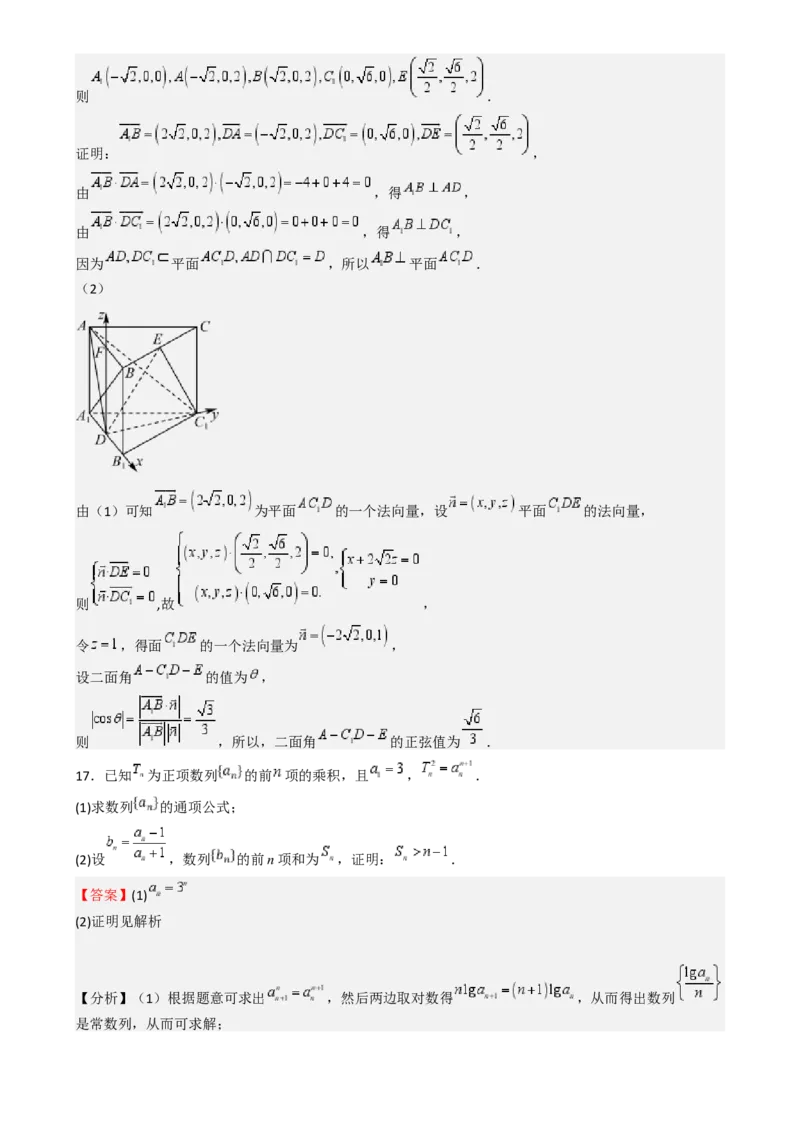 第三次月考卷01（测试范围：除解析几何、统计概率外）-（新高考专用）第三次月考卷01（测试范围：除解析几何、统计概率外）（解析版）_02高考数学_2025年新高考资料_一轮复习