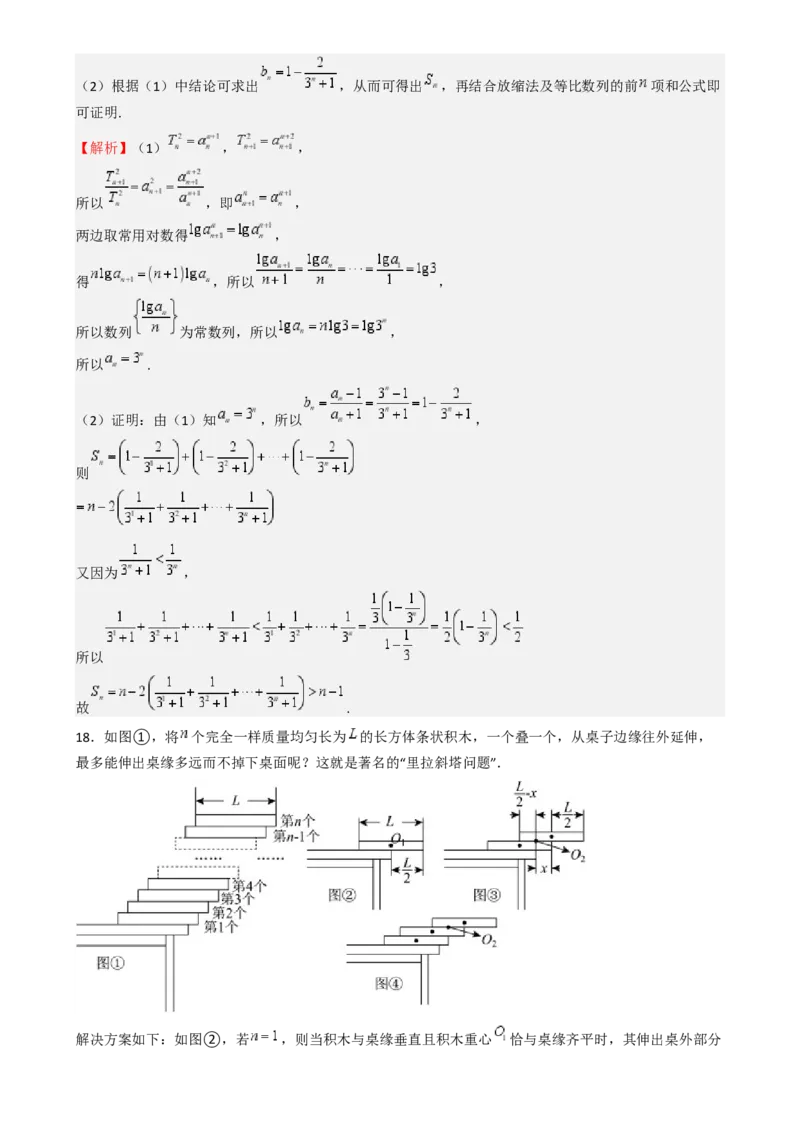 第三次月考卷01（测试范围：除解析几何、统计概率外）-（新高考专用）第三次月考卷01（测试范围：除解析几何、统计概率外）（解析版）_02高考数学_2025年新高考资料_一轮复习