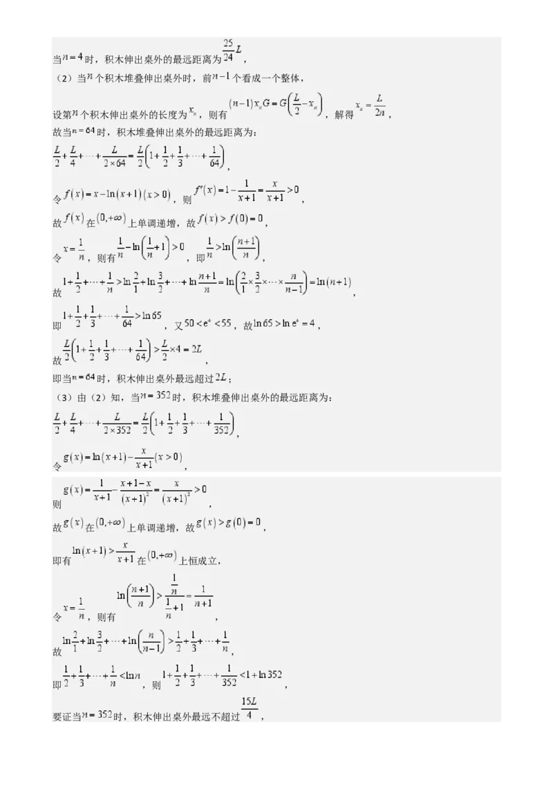 第三次月考卷01（测试范围：除解析几何、统计概率外）-（新高考专用）第三次月考卷01（测试范围：除解析几何、统计概率外）（解析版）_02高考数学_2025年新高考资料_一轮复习