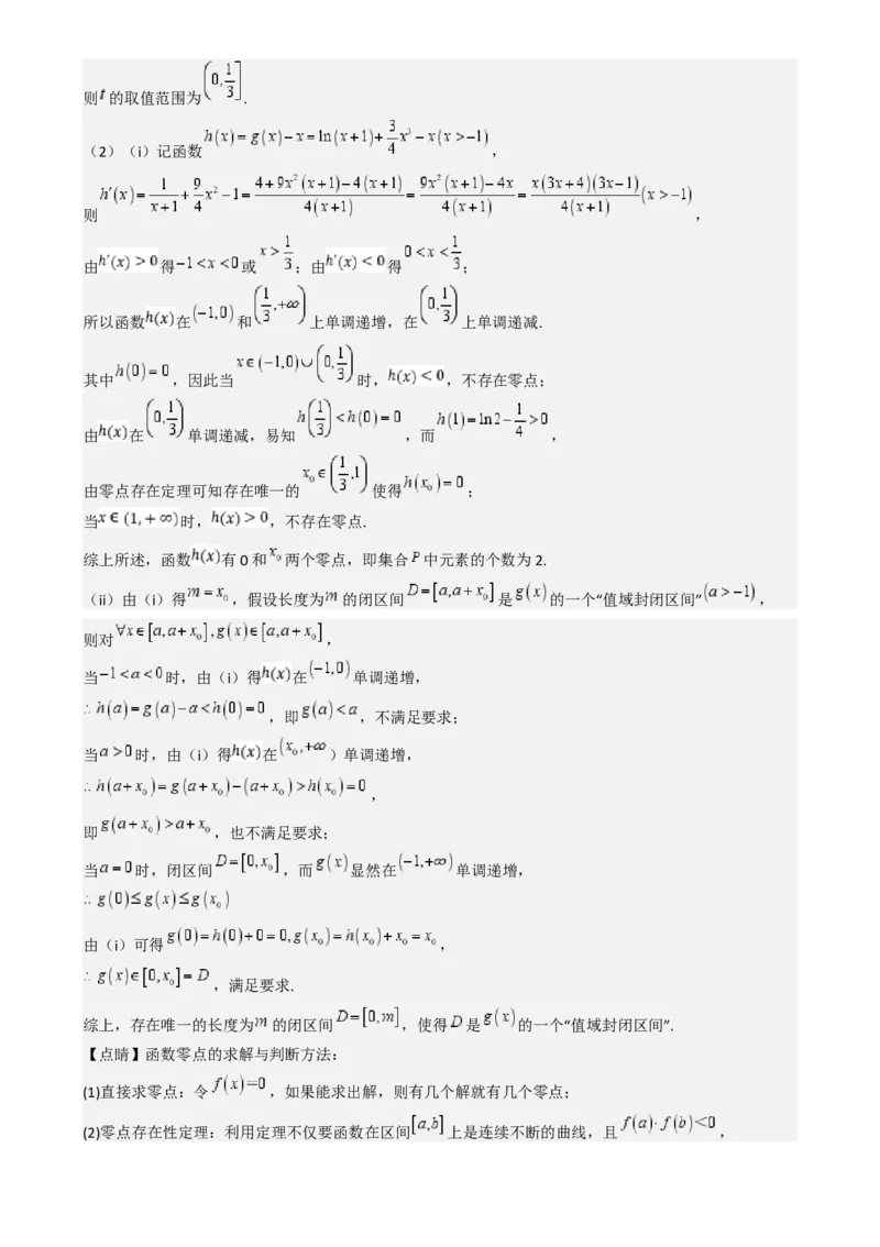 第三次月考卷01（测试范围：除解析几何、统计概率外）-（新高考专用）第三次月考卷01（测试范围：除解析几何、统计概率外）（解析版）_02高考数学_2025年新高考资料_一轮复习