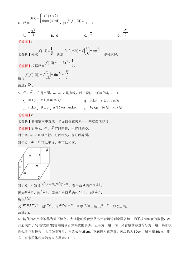 第三次月考卷01（测试范围：除解析几何、统计概率外）-（新高考专用）第三次月考卷01（测试范围：除解析几何、统计概率外）（解析版）_02高考数学_2025年新高考资料_一轮复习