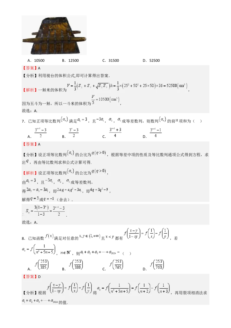 第三次月考卷01（测试范围：除解析几何、统计概率外）-（新高考专用）第三次月考卷01（测试范围：除解析几何、统计概率外）（解析版）_02高考数学_2025年新高考资料_一轮复习