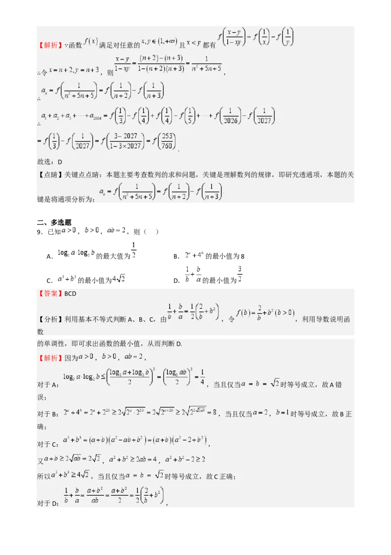 第三次月考卷01（测试范围：除解析几何、统计概率外）-（新高考专用）第三次月考卷01（测试范围：除解析几何、统计概率外）（解析版）_02高考数学_2025年新高考资料_一轮复习