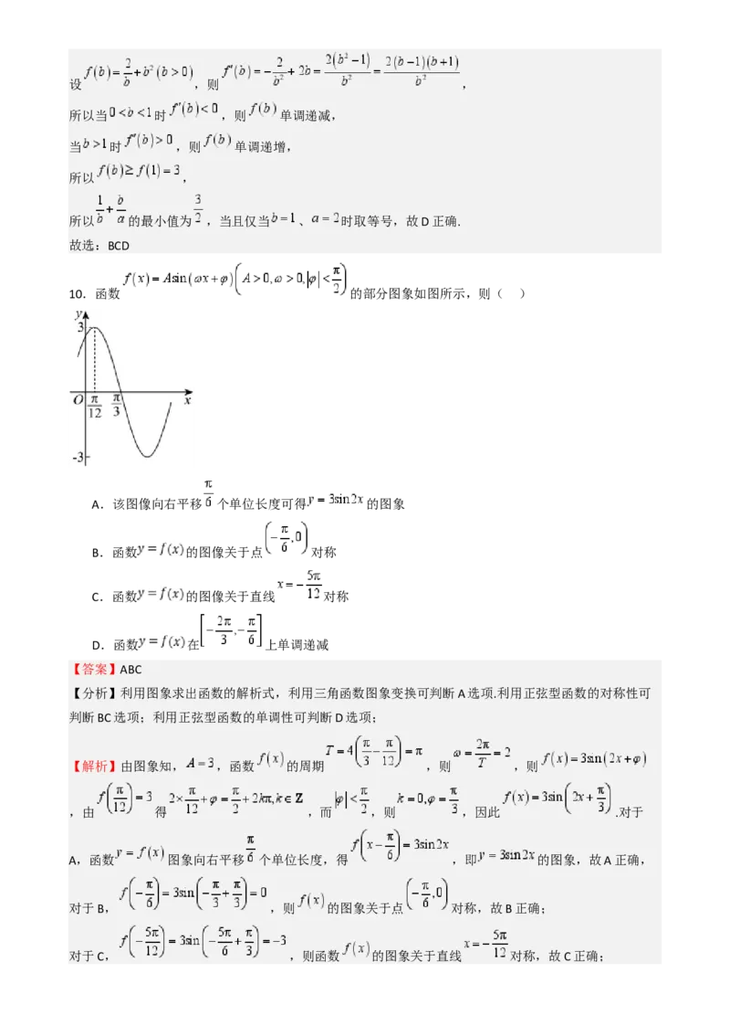 第三次月考卷01（测试范围：除解析几何、统计概率外）-（新高考专用）第三次月考卷01（测试范围：除解析几何、统计概率外）（解析版）_02高考数学_2025年新高考资料_一轮复习