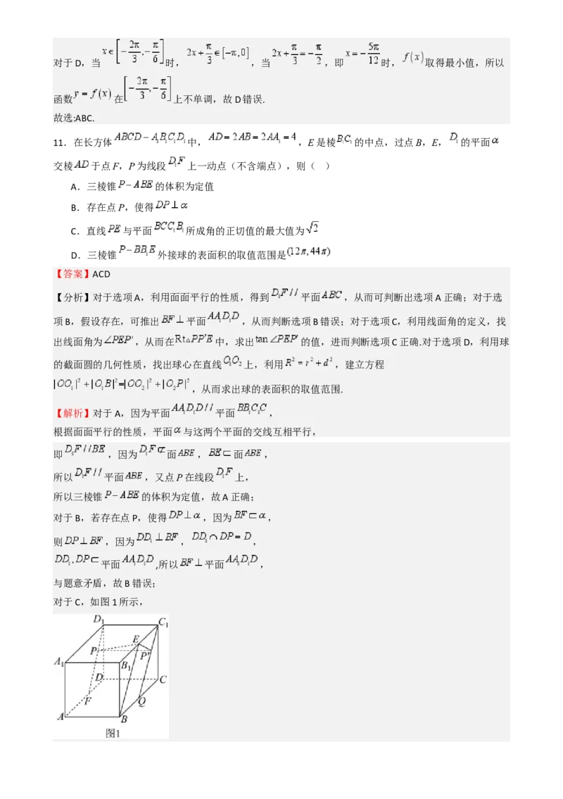 第三次月考卷01（测试范围：除解析几何、统计概率外）-（新高考专用）第三次月考卷01（测试范围：除解析几何、统计概率外）（解析版）_02高考数学_2025年新高考资料_一轮复习