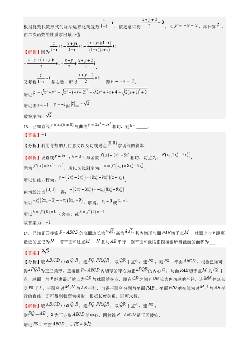 第三次月考卷01（测试范围：除解析几何、统计概率外）-（新高考专用）第三次月考卷01（测试范围：除解析几何、统计概率外）（解析版）_02高考数学_2025年新高考资料_一轮复习