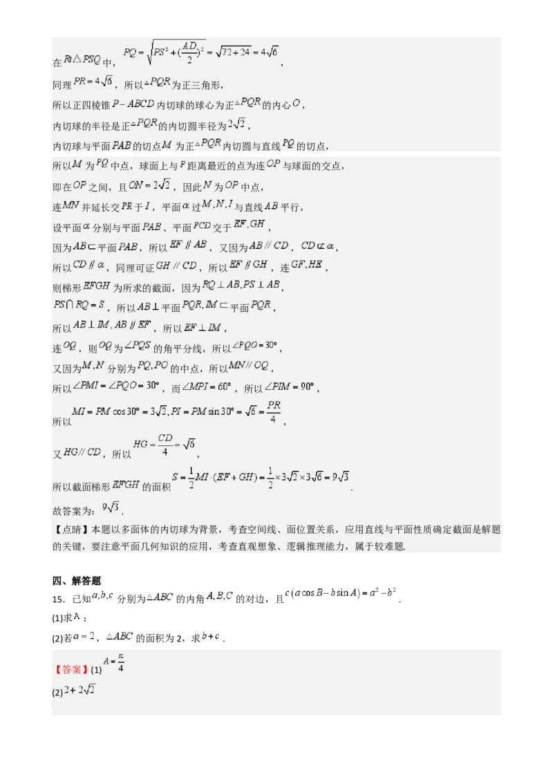第三次月考卷01（测试范围：除解析几何、统计概率外）-（新高考专用）第三次月考卷01（测试范围：除解析几何、统计概率外）（解析版）_02高考数学_2025年新高考资料_一轮复习