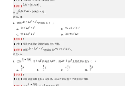 第三次月考卷01（测试范围：除解析几何、统计概率外）-（新高考专用）第三次月考卷01（测试范围：除解析几何、统计概率外）（解析版）_02高考数学_2025年新高考资料_一轮复习