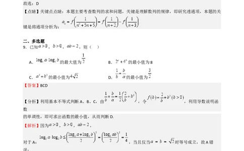 第三次月考卷01（测试范围：除解析几何、统计概率外）-（新高考专用）第三次月考卷01（测试范围：除解析几何、统计概率外）（解析版）_02高考数学_2025年新高考资料_一轮复习