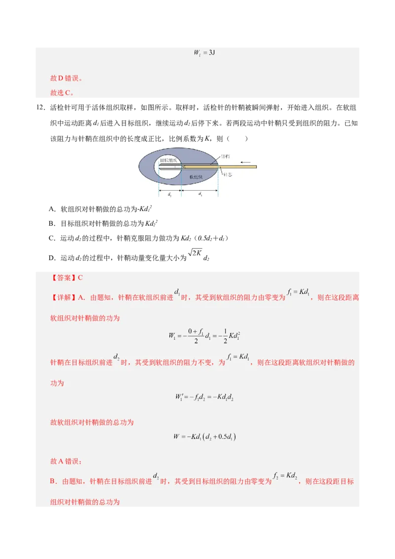信息必刷卷03（北京专用）（解析版）_04高考物理_2025年新高考资料_2025考前信息卷_2025年高考物理考前信息必刷卷（北京专用）34345855
