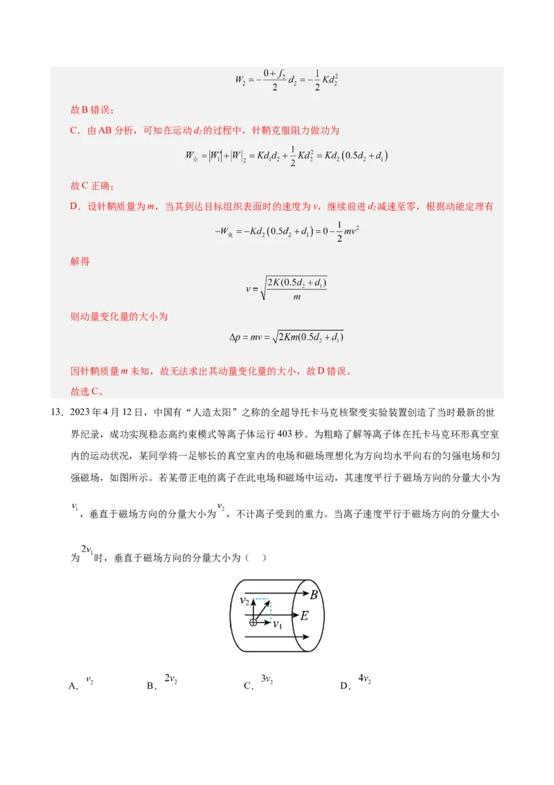 信息必刷卷03（北京专用）（解析版）_04高考物理_2025年新高考资料_2025考前信息卷_2025年高考物理考前信息必刷卷（北京专用）34345855